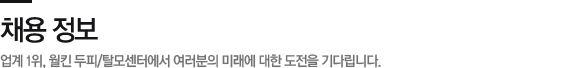 채용정보