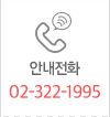 안내전화