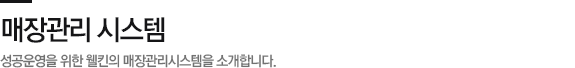 매장관리 시스템