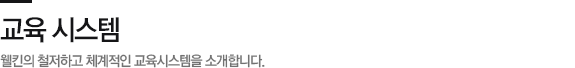 교육 시스템