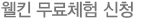 이달의 혜택 및 강좌