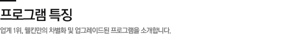 프로그램 특징