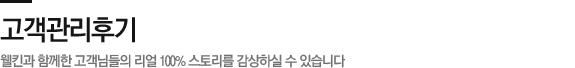 고객관리후기