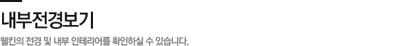 내부전경보기